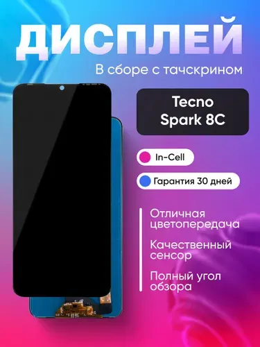 Дисплей для Tecno Spark 8C в сборе Черный
