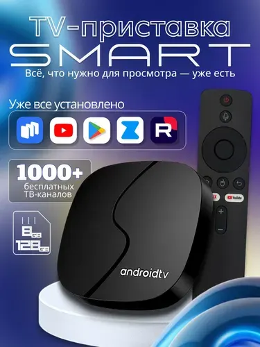 Смарт ТВ приставка 8K ULTRA HD, Android, бесплатное ТВ, Wi-Fi, Bluetooth пульт, медиаплеер
