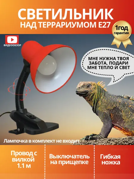 General Lighting Systems Светильник лампа на стол для террариума на прищепке е27