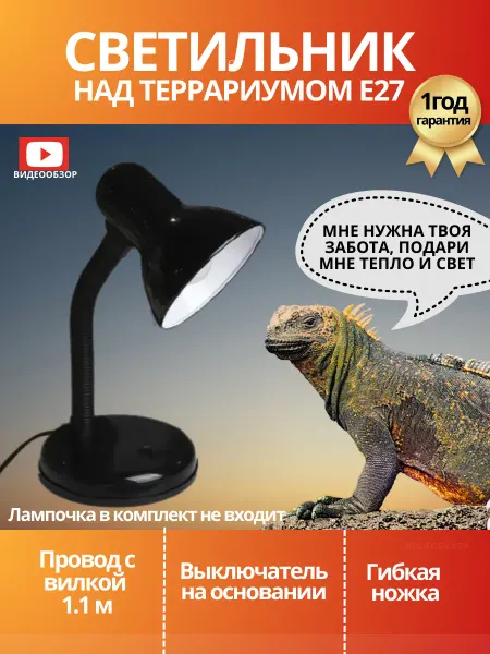 General Lighting Systems Светильник лампа на стол для террариума в розетку е27