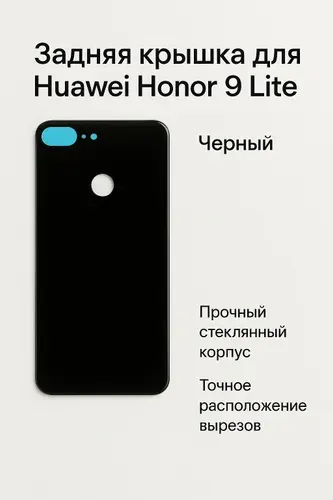 Задняя крышка для Huawei Honor 9 Lite Черный