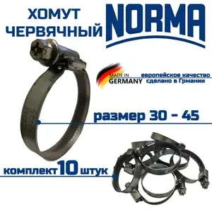 Хомут NORMA 30-45 мм., TORRO W1 червячный из оцинкованной стали ширина 9 мм. комплект 10 штук