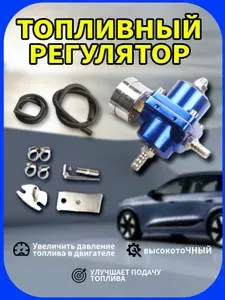 Регулятор давления топлива General Motors с манометром/Автомобильный регулятор давления передач