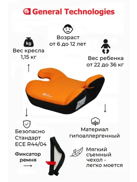 General Technologies Автокресло детское Бустер (RSG605 ORANGE-BLACK) оранж черный