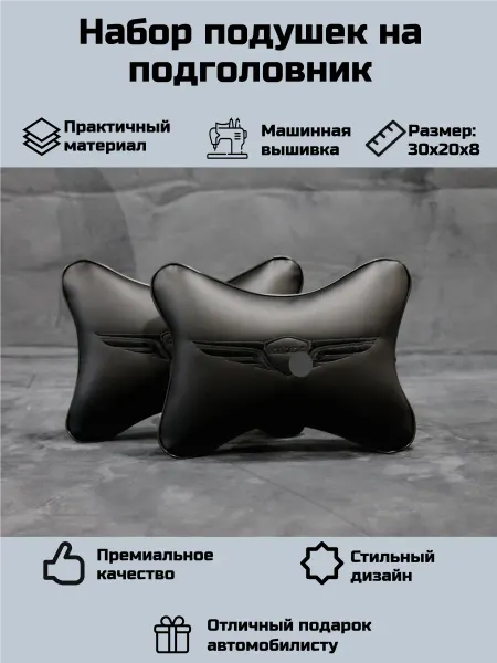 Набор автомобильных подушек для Дженезис (Genesis)