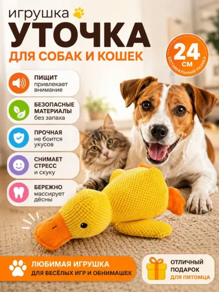 Мягкая игрушка для собак уточка с пищалкой