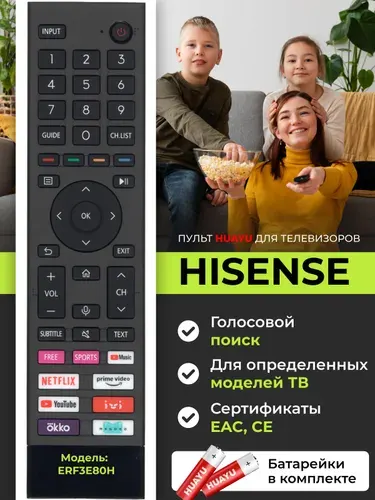HBT026 Голосовой пульт ERF3E80H для телевизоров HISENSE / Для ANDROID TV / Google Assistant. В комплекте с батарейками