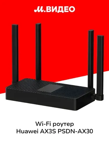 Wi-Fi роутер HUAWEI AX3S PSDN-AX30