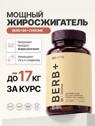 Берберин с хромом и витамином B6 BBHERB для похудения
