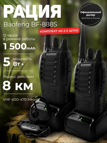 Комплект раций 6 шт Baofeng BF-888S + Гарнитура для охоты и рыбалки, для туризма, автомобильная, для стройки, страйкбола
