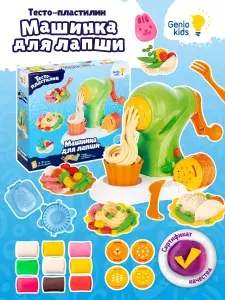 Genio Kids Набор для детской лепки "Машинка для лапши" / Тесто-пластилин , формочки и аксессуары для лепки / Подарок для девочки и мальчика