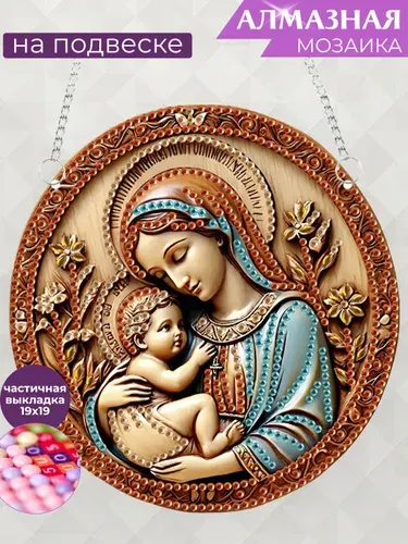 Алмазная мозаика на подвеске маленькая BILMANI "Религия. Икона"