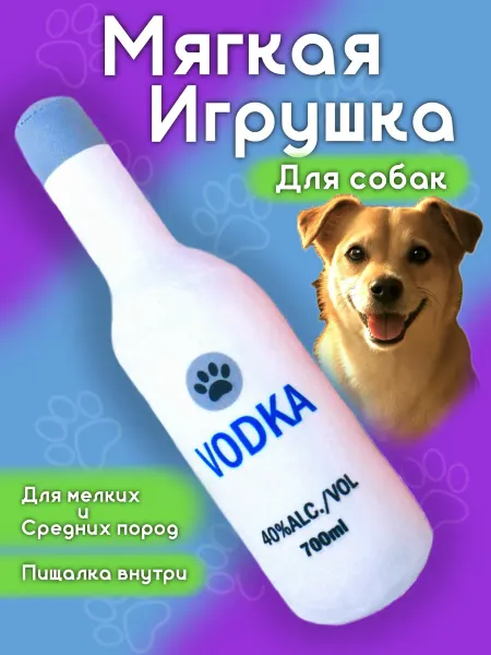 Мягкая игрушка для собак и щенков шуршалка
