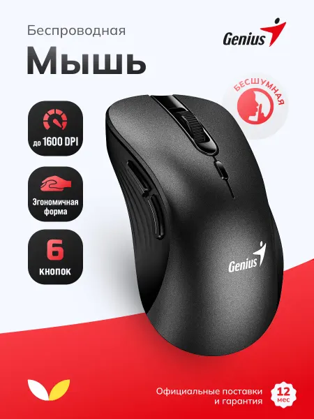 GENIUS Мышь беспроводная для компьютера бесшумная