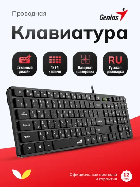 GENIUS Клавиатура проводная для компьютера мембранная