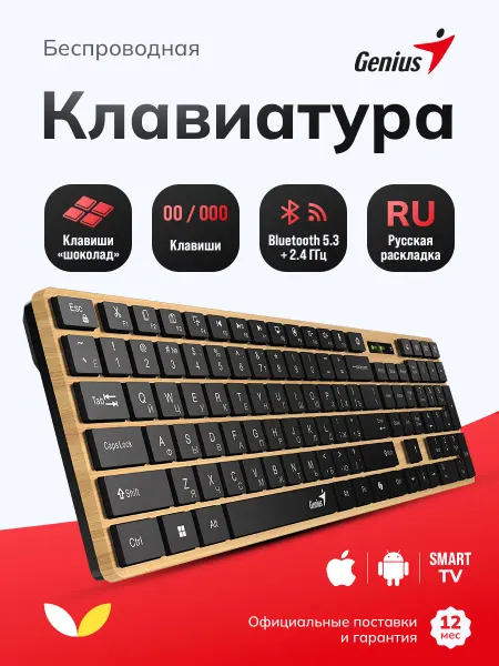 GENIUS Клавиатура беспроводная для компьютера и ноутбука дерево