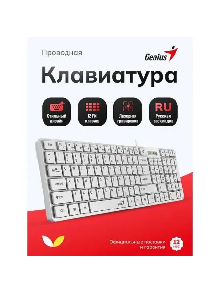 GENIUS Клавиатура проводная проводная_клавиатура