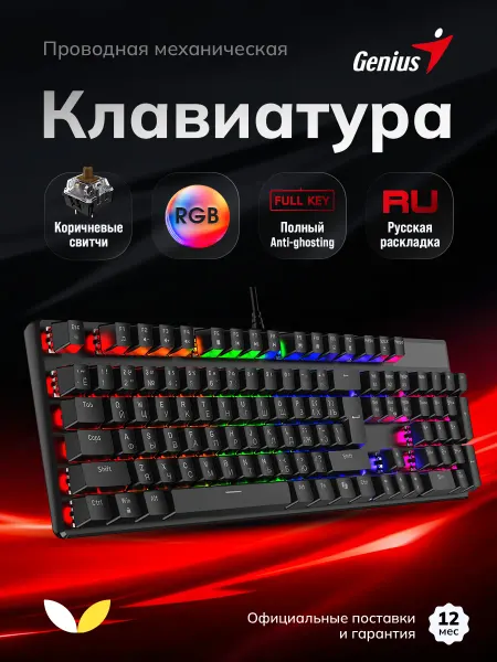 GENIUS Клавиатура игровая механическая для компьютера Scorpion K12