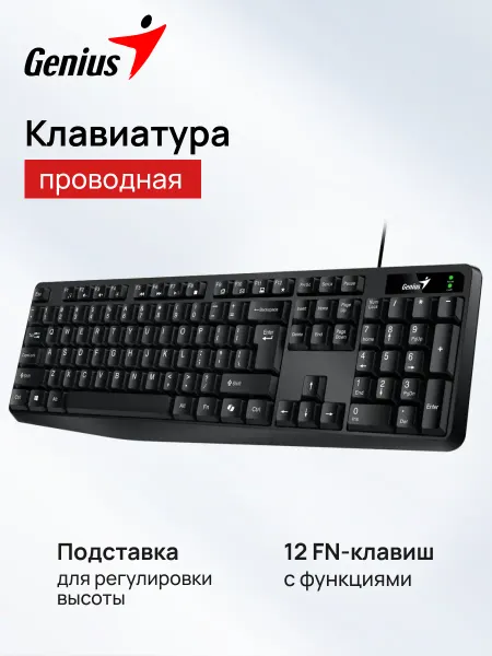 GENIUS Клавиатура проводная офисная для ноутбука KB-117 RU