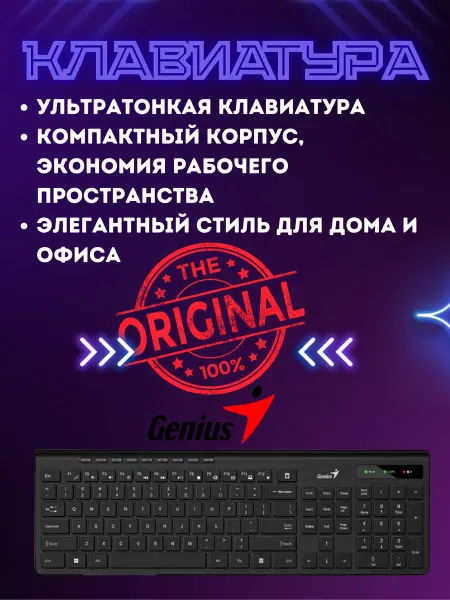 GENIUS Клавиатура KB-7200 проводная USB для ПК оригинал