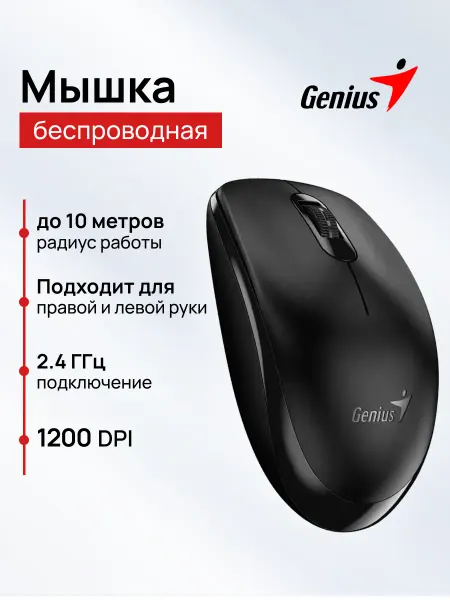 GENIUS Мышь беспроводная NX-7000XE черная