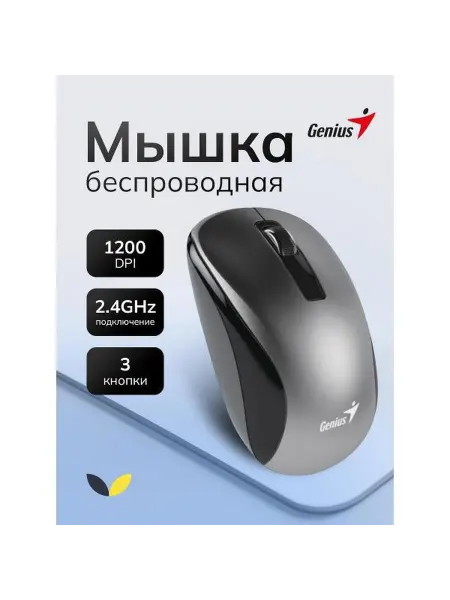 GENIUS Компьютерная мышь беспроводная NX-7010 серый