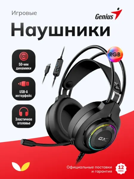 GENIUS Игровые наушники проводные с RGB-подсветкой