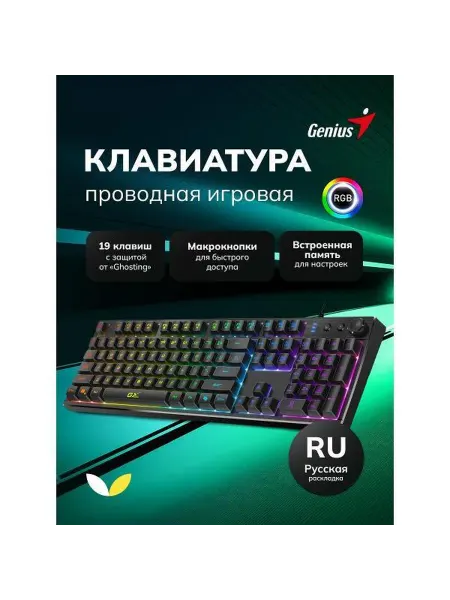 GENIUS Игровая клавиатура для консоли Scorpion