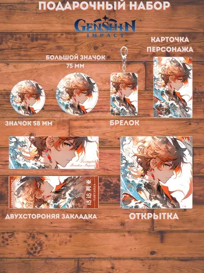 Подарочный комплект Genshin Impact, Фурина, Арлекино, Сяо, Джун Ли, Скаррамуча