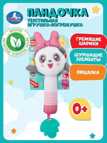 Умка Игрушка погремушка пищалка Пандочка