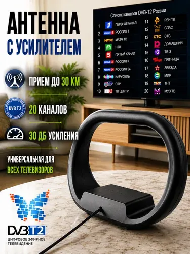 Антенна для цифрового тв комнатная с усилителем активная для телевизора DVB-T2