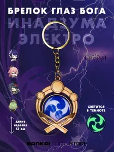 Глаз Бога Genshin Impact (Геншин Импакт) Электро Инадзума