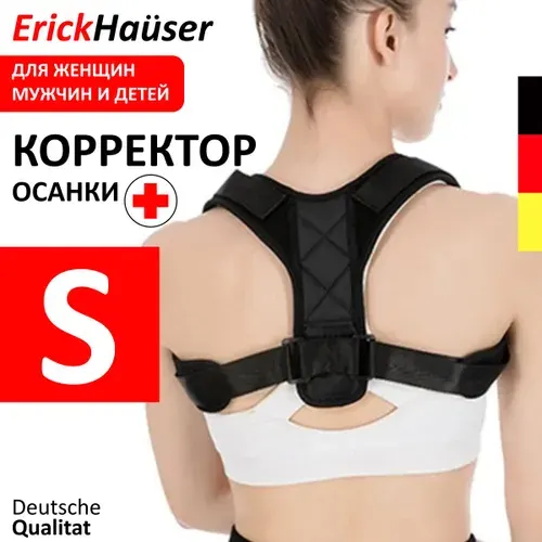 ErickHauser, Корректор осанки универсальный, для мужчин, для женщин, для подростков, регулируемый ортопедический корсет для выпрямления спины, реклинатор, размер S