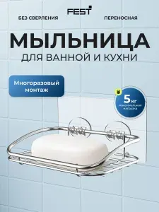 Мыльница настенная самоклеящаяся без сверления, металлическая хромированная со сливом, держатель для мыла в ванную и кухню FEST