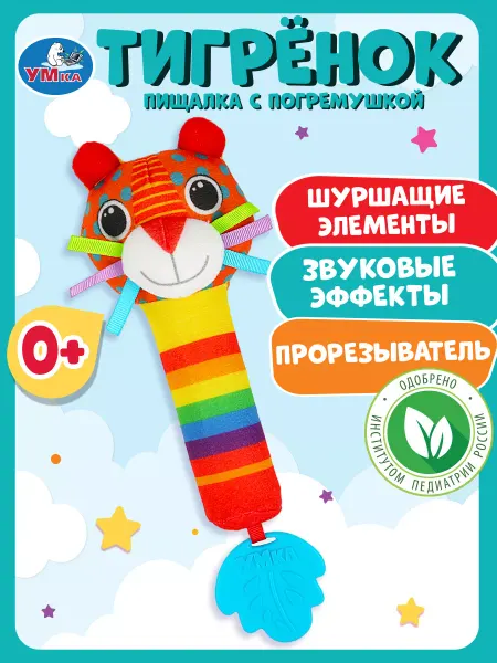Умка Текстильная игрушка погремушка - пищалка