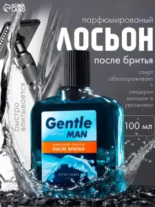 Лосьон после бритья мужской Gentle, 100 мл