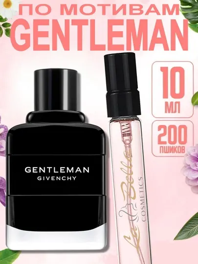 Мужские духи по мотивам Gentleman Givenchy, 5 мл, 10 мл