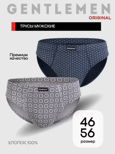 Gentlemen Трусы плавки хлопковые набор 2 шт