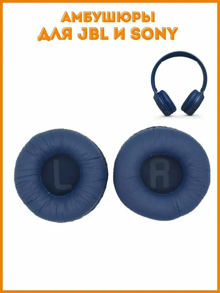 Амбушюры для наушников JBL и накладки для Sony, одна пара (2 шт.)