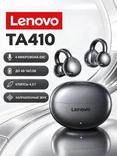Наушники клипсы беспроводные Lenovo TA410 для телефона, айфон и андроид, спортивные, для бега, с микрофоном, блютуз, вкладыши