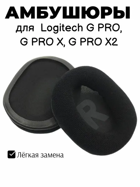 Амбушюры для наушников Logitech G PRO X, G PRO, G PRO X2 из ткани