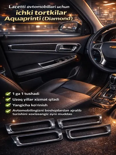 Рамка из Аква принта для внутренних дверей, Gentra и Lacetti, 4 шт