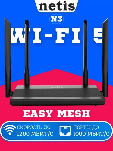 Wi-Fi Роутер Netis N3