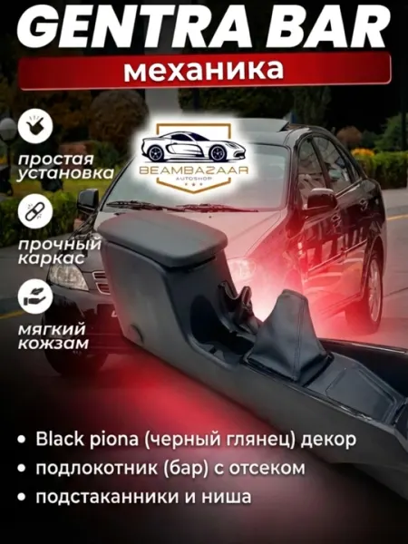 Бар для Gentra (Black Piona), дизайн Оникс, для автомата / механики