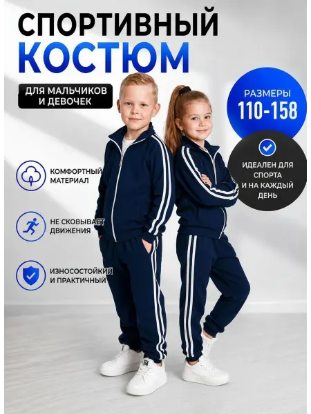GentX Детский спортивный костюм в школу