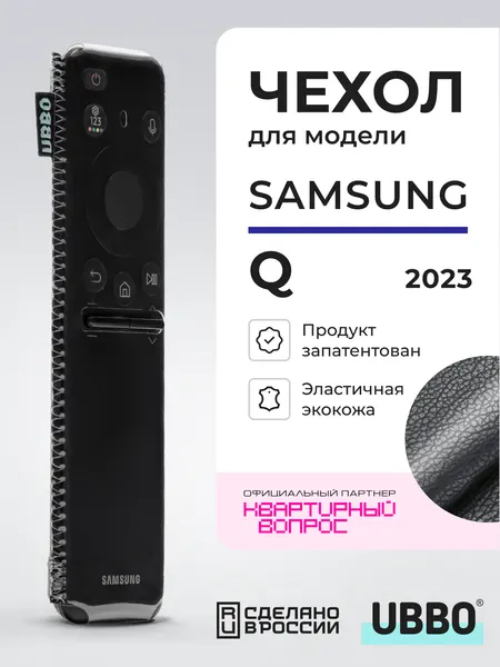Чехол WiMAX для Samsung Q2023 - стильный и практичный аксессуар для вашего пульта
