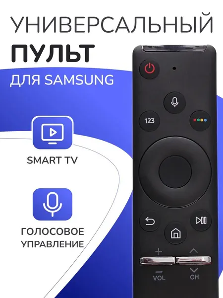 Пульт голосовой для телевизоров Samsung Smart TV