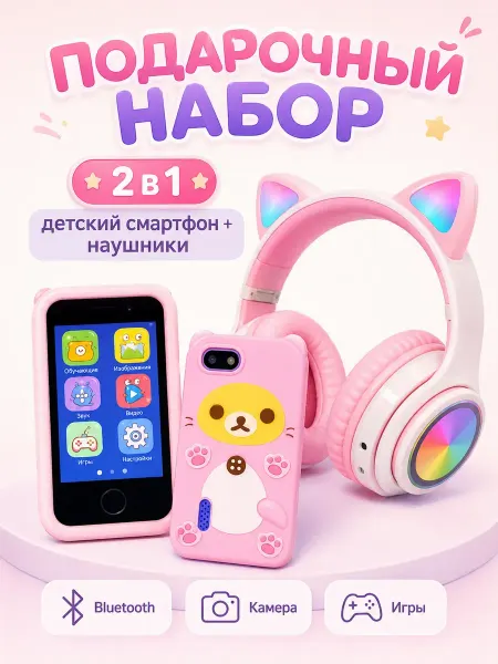 Genzai Подарочный набор телефон и наушники котик для девочки