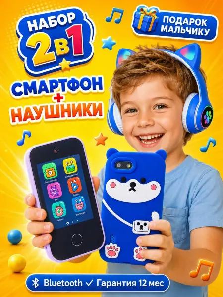 Genzai Музыкальный интерактивный смартфон и наушники мальчику