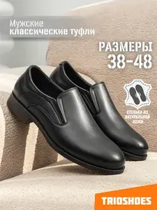 Туфли TRIOSHOES Туфли классические TRIOSHOES демисезон 39-48